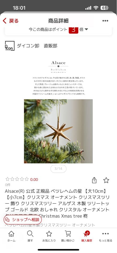 ベツレヘムの星　オーナメント　8個セット クリスマスツリー ベツレヘムの星 フルセット オーナメント 高級