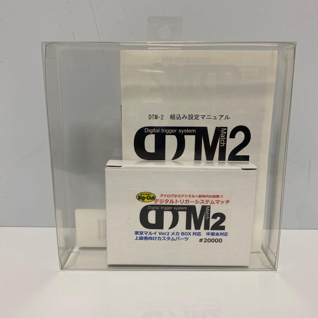 電子トリガー DTM-2 Big-Out製 電動ガン Ver2メカボックス用 電子トリガー DTM-2 Big-Out製 電動ガン Ver2メカボックス用 電子