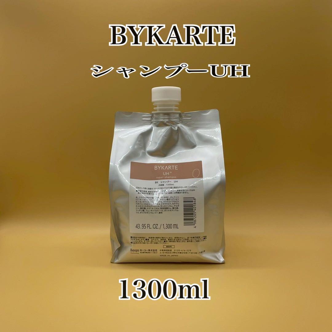 BYKARTE シャンプーUH 1300ml 楽天市場】ホーユー バイカルテ リペアシャンプー UH+ 1300ml + セラム