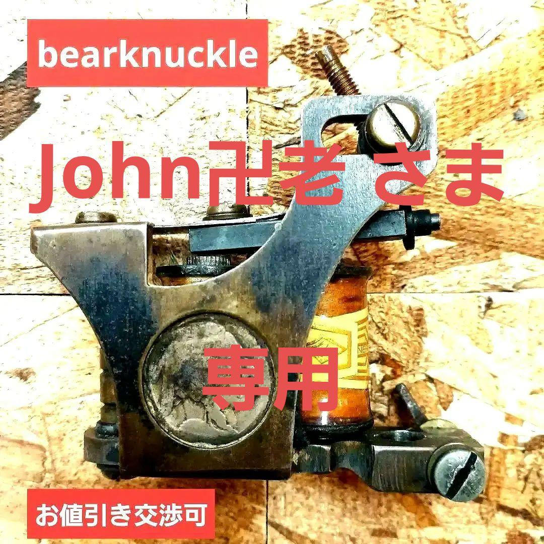 お値引き交渉可 tattoo bearknuckle tattoomachine お値引き交渉可 tattoo bearknuckle tattoomachine お値引き交渉可
