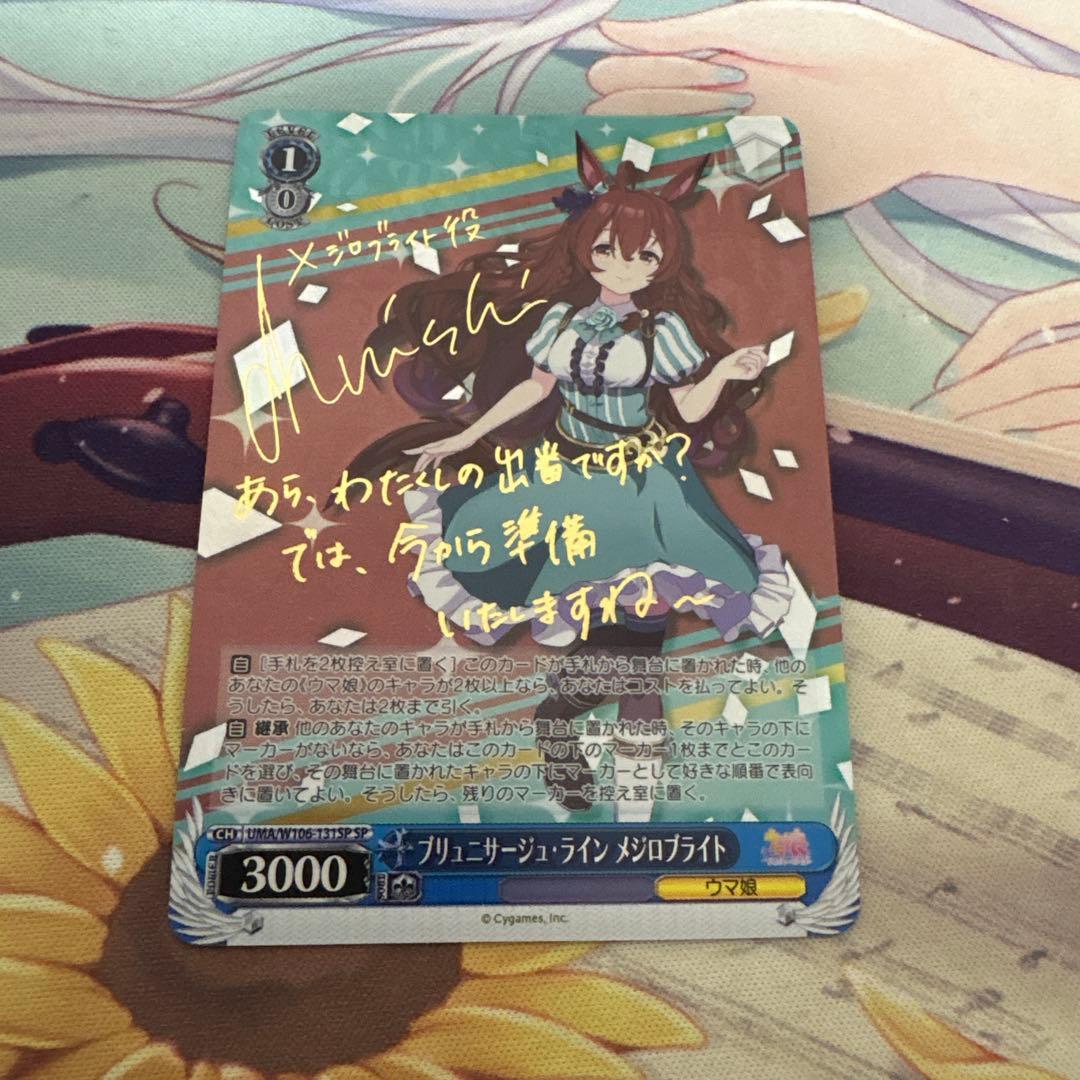 ヴァイスシュヴァルツ　メジロブライト　sp Weiss Schwarz/Uma Musume: Pretty Derby]Mejiro Bright, Vernissage