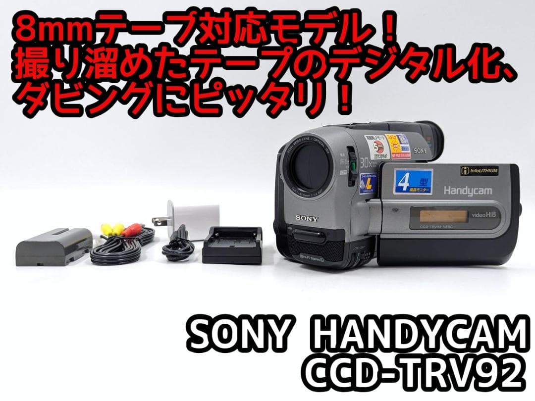 8mmテープのダビングに！ SONY ビデオカメラ CCD-TRV92 02 8mmテープのダビングに！ SONY ビデオカメラ CCD-TRV92 02の通販はau
