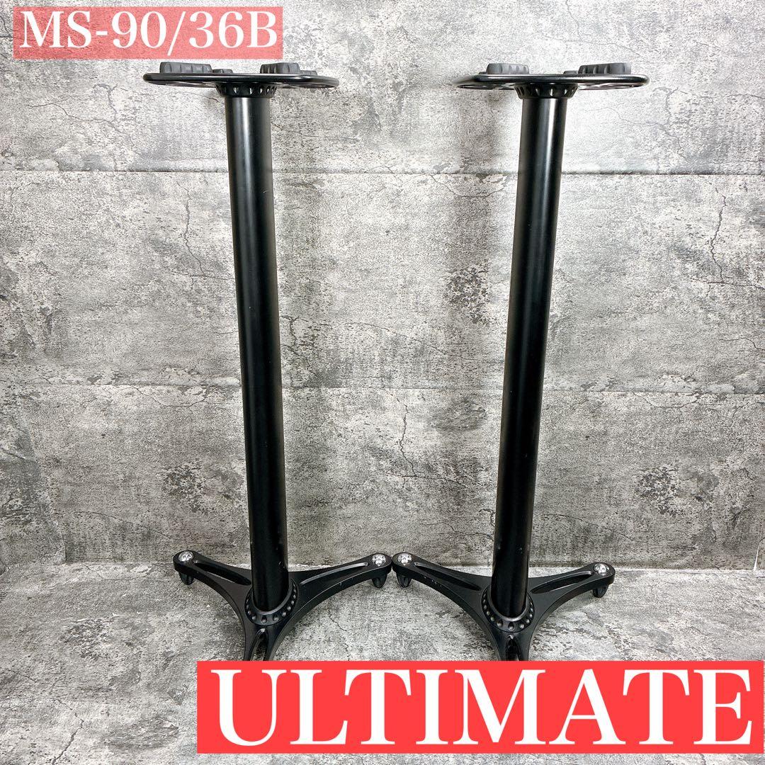ULTIMATE MS-90/36B スピーカースタンド Ultimate Support MS-90-36B - Speaker Stands - Professional Audio
