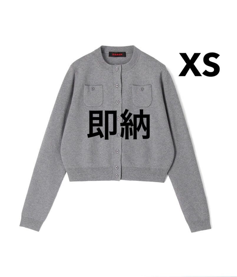 新品　CABaN コットンカシミヤ クルーネックカーディガン ライトグレー XS CABaN コットンカシミヤ クルーネックカーディガン ライトグレー