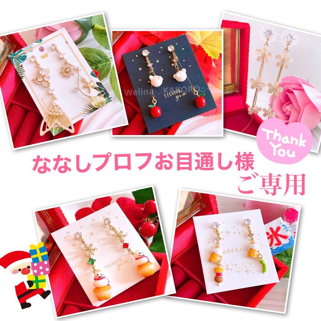 ななし(プロフお目通しください)様♡ 5点 おまとめ 専用ページ ななし(プロフお目通しください)様 5点 おまとめ 専用ページ-大人気