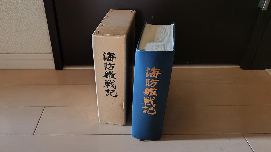 海防艦戦記 海防艦激闘記 通販｜セブンネットショッピング