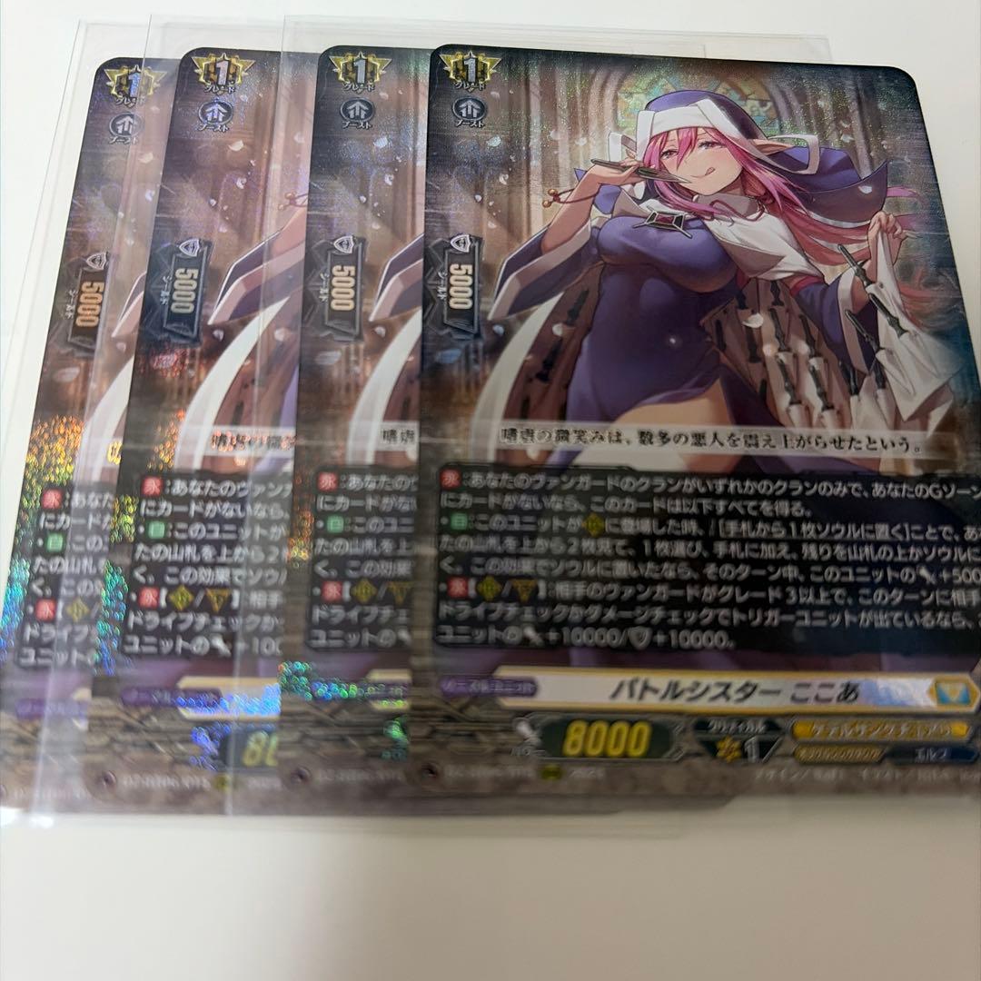 ヴァンガード　バトルシスター ここあ　４枚　RRR　ミネルヴァ　エイゼル バトルシスターここあ RRR 4枚セット - メルカリ