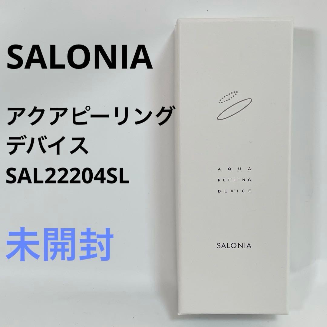SALONIA サロニア　アクアピーリングデバイス サロニア、メンズ美容にも取り入れやすい『SALONIA アクアピーリング