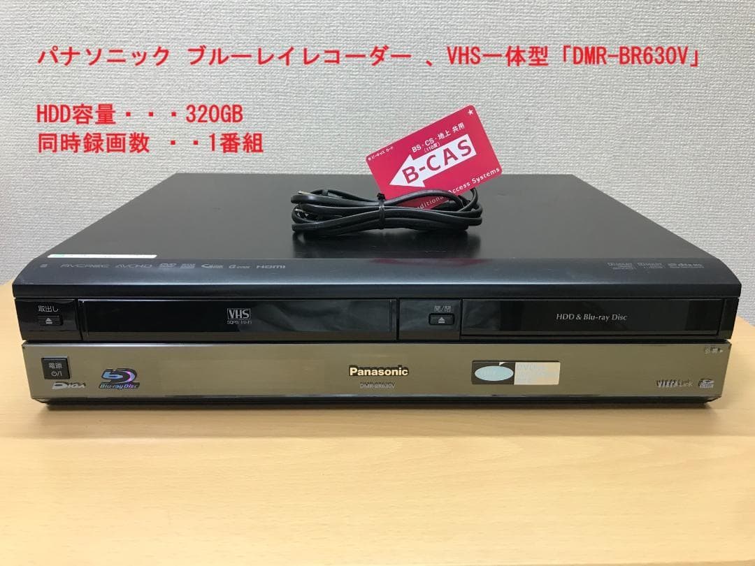 パナソニック ブルーレイレコーダー VHS一体型「DMR-BR630V」 動作品 パナソニック DMR-BR630V ブルーレイレコーダー VHS一体型 - メルカリ