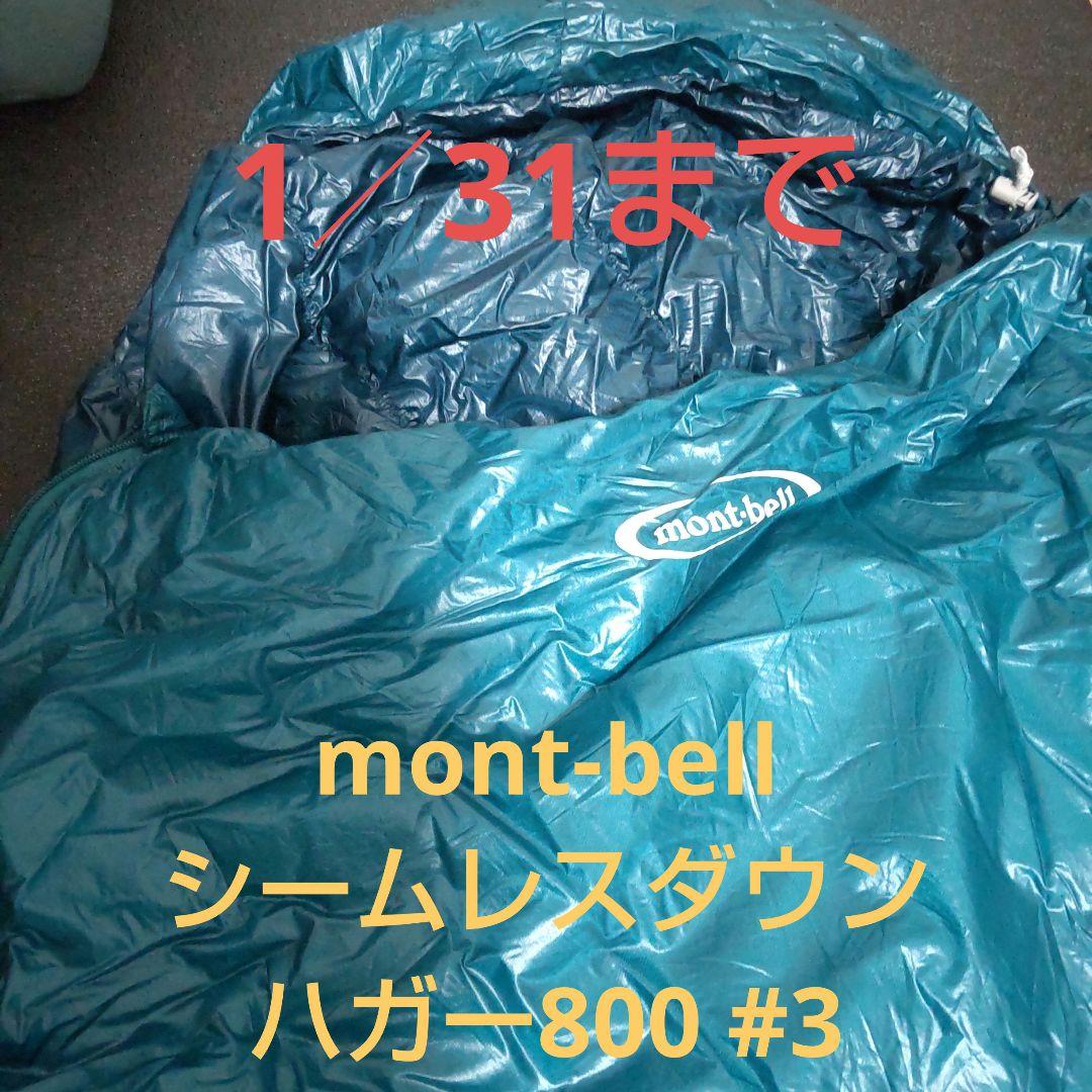 mont-bell シームレスダウンハガー800 #3 シームレス ダウンハガー800 #3 | Montbell Japan
