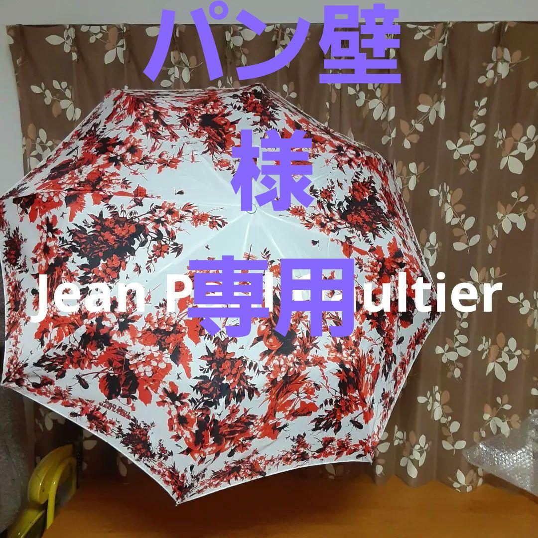 ジャンポールゴルチエ 折り畳み傘 2026年最新】JEAN PAUL GAULTIER 傘の人気アイテム - メルカリ