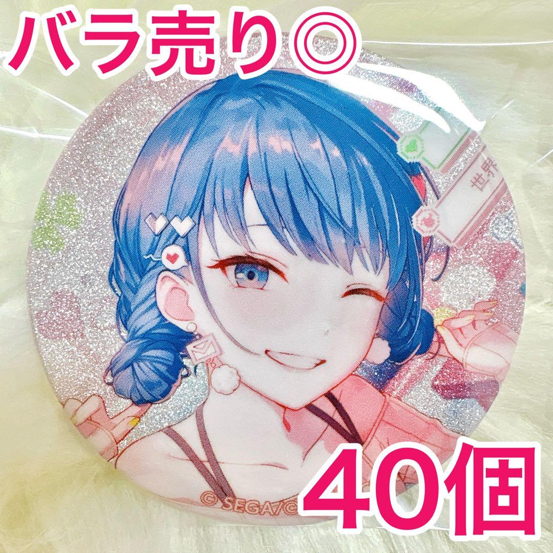 【匿名配送】 桐谷遥 プロセカ 缶バッジ 46B vol.46B 40個 グリッター缶バッジ イベントイラストコレクション vol.46 B