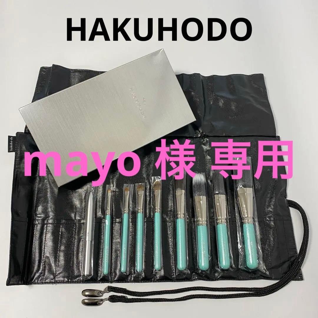 ⭐️ 白鳳堂 ⭐️ HAKUHODO 化粧筆 メイクブラシ 9本 ケース付き 化粧筆セット – 白鳳堂 - 公式オンラインショップ