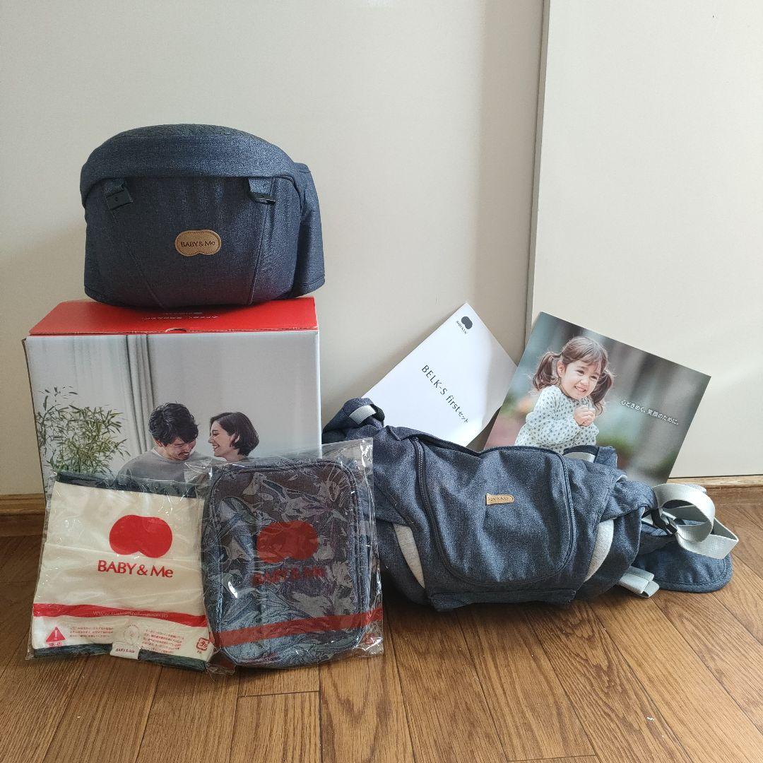 BABY & Me 抱っこ紐 BELK-S firstセットヒップシート未使用 BABY&Me/ベビーアンドミー BELK-S firstセット/ベルク-S ファースト