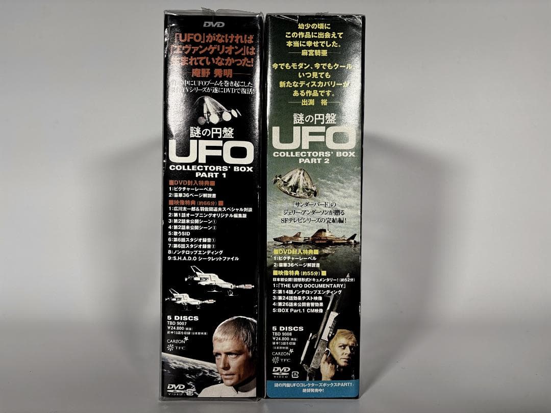 美品】謎の円盤UFO コレクターズ・BOX PART 1&2 セット DVD - メルカリ