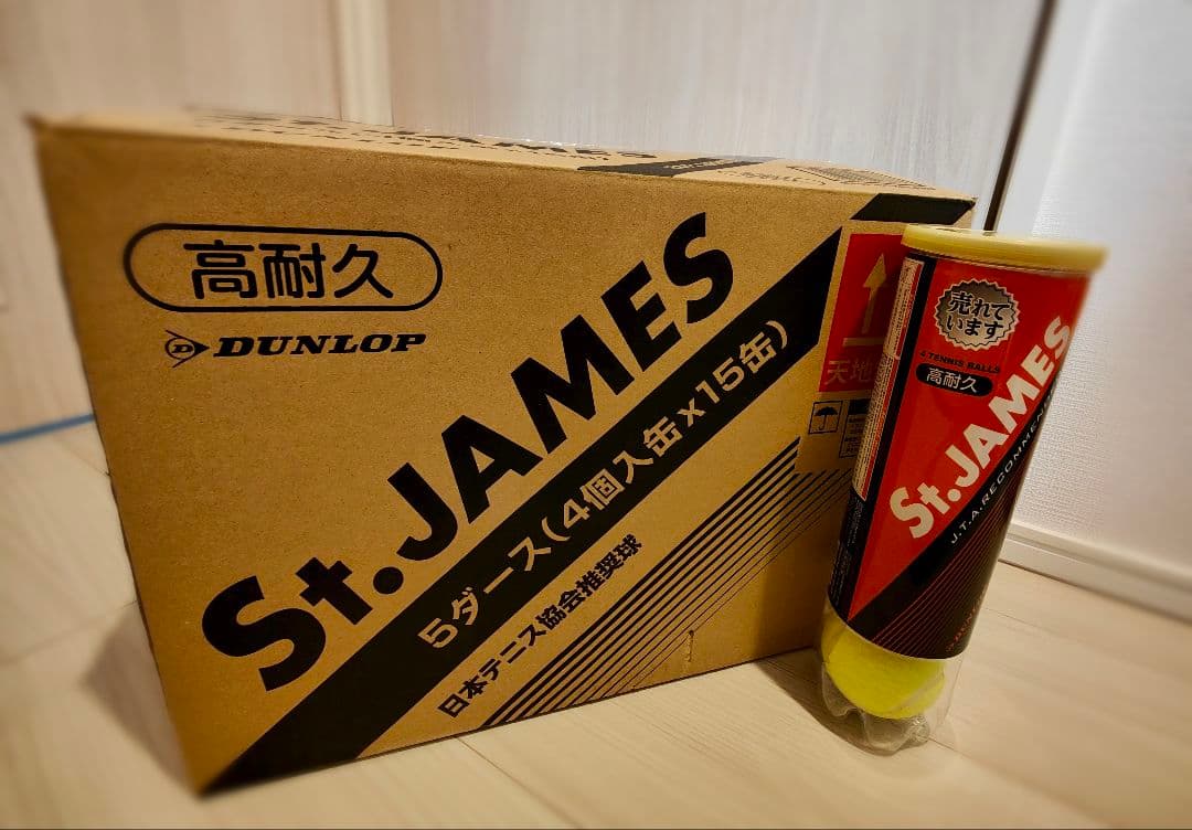 St.JAMES セントジェームス 1箱（15缶/60球)」テニスボール ダンロップ セントジェームス DUNLOP St.JAMES 1箱 15缶 60球入 硬式