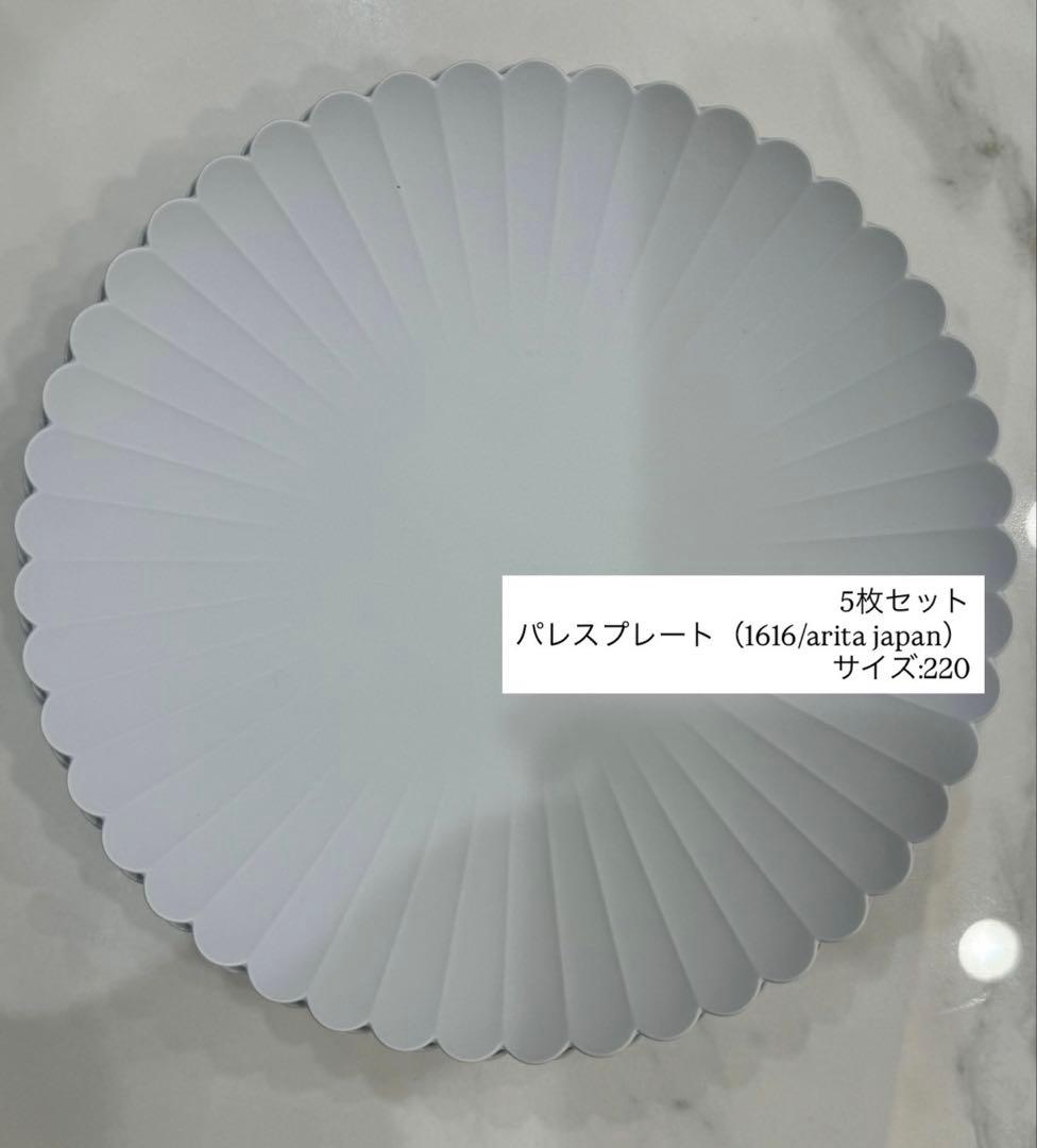 1616/arita japan パレスプレート 5枚セット サイズ220 1616 / arita japan 1616/arita japan TY Palace 220＆160 各2枚セット
