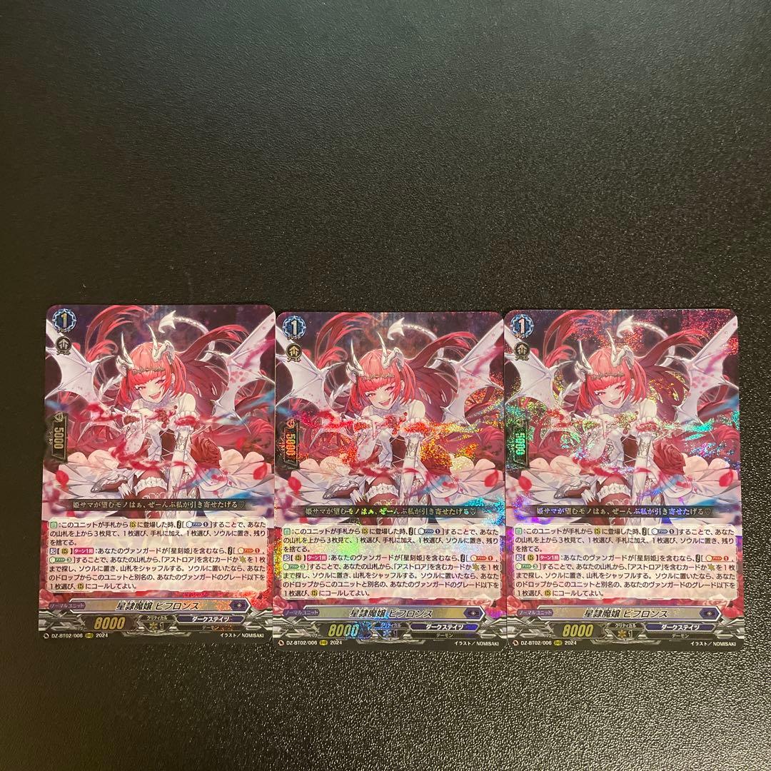 ヴァンガード　星隷魔嬢ビフロンス　 RRR 3枚 ヴァンガード 星隷魔嬢 ビフロンス FFR ヴァンガード 星隷魔嬢