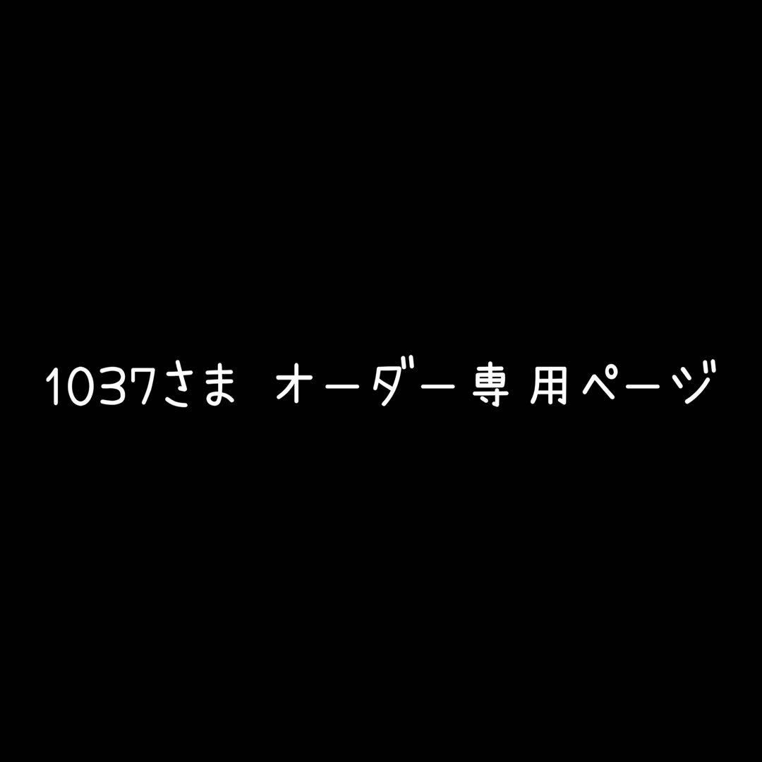 1037さま専用ページ ご契約者さま専用ページについてのお問合わせ