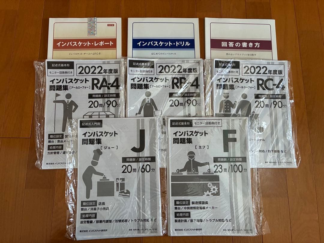 インバスケット問題集 【書き込みなし】 DL版インバスケット問題集NA | インバス！ - インバスケット