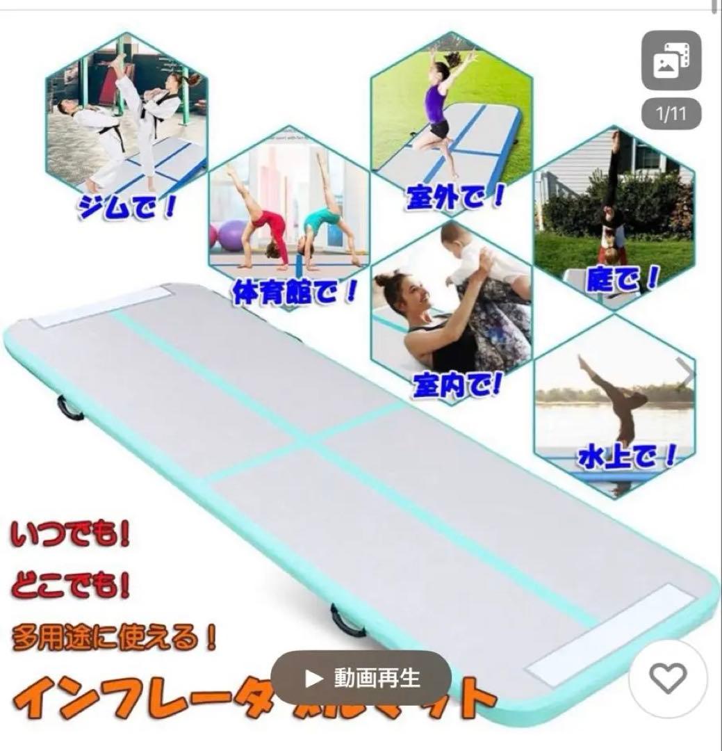 【新品未使用】エアーマット 体操マット　ダンス　チアダンス【未開封】 Amazon | KAIERSN エアートラック 体操 エアトマット タンブリング