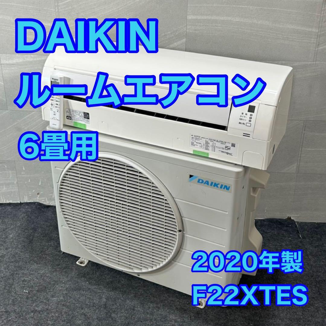 DAIKIN ルームエアコン 6畳用 F22XTES-W 2020年 d4381 楽天市場】【数量限定特価】ダイキン ルームエアコン Eシリーズ 6畳用