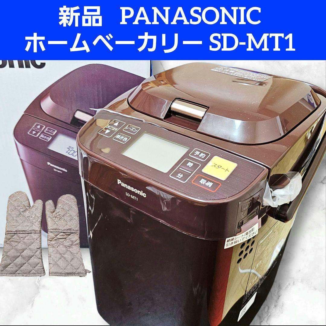 新品 PANASONIC パナソニック ホームベーカリー SD-MT1 1050 Panasonic（パナソニック） SD-MT4-W[5年延長保証無料進呈] 1斤タイプ
