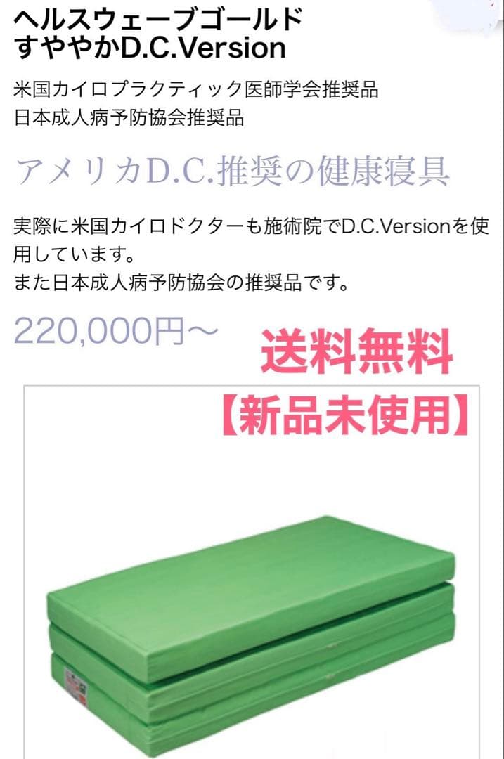 【ai】ヘルスウェーブゴールド すややか　DCバージョン「ジュニア」 ヘルスウェーブゴールド すややかD.C.Version - カイロプラクティック