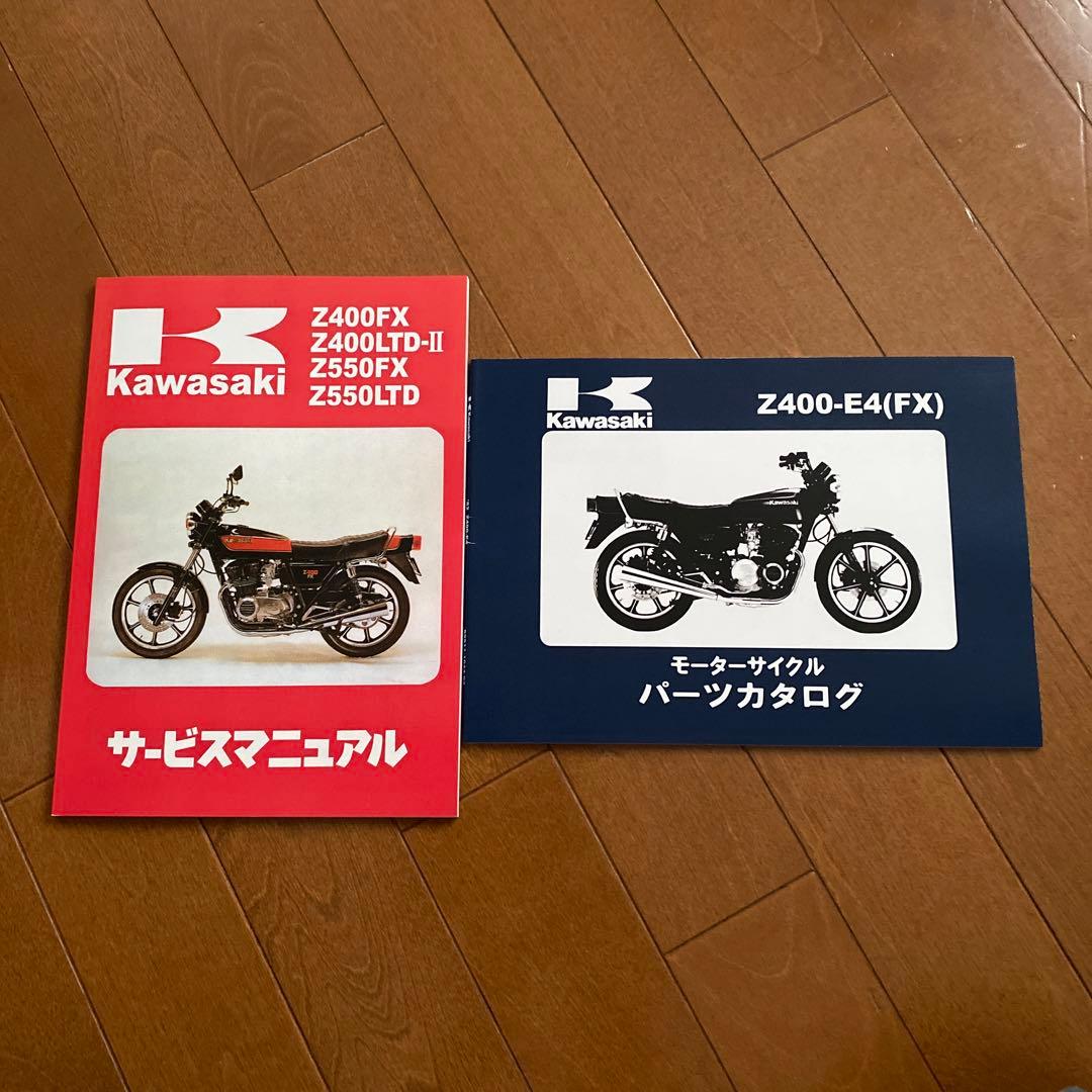 Z400FXカタログ　パーツカタログ 2026年最新】Yahoo!オークション -z400fx(カタログ、パーツリスト